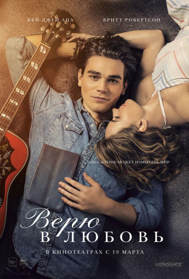 Фильм Верю в любовь (2020) смотреть онлайн